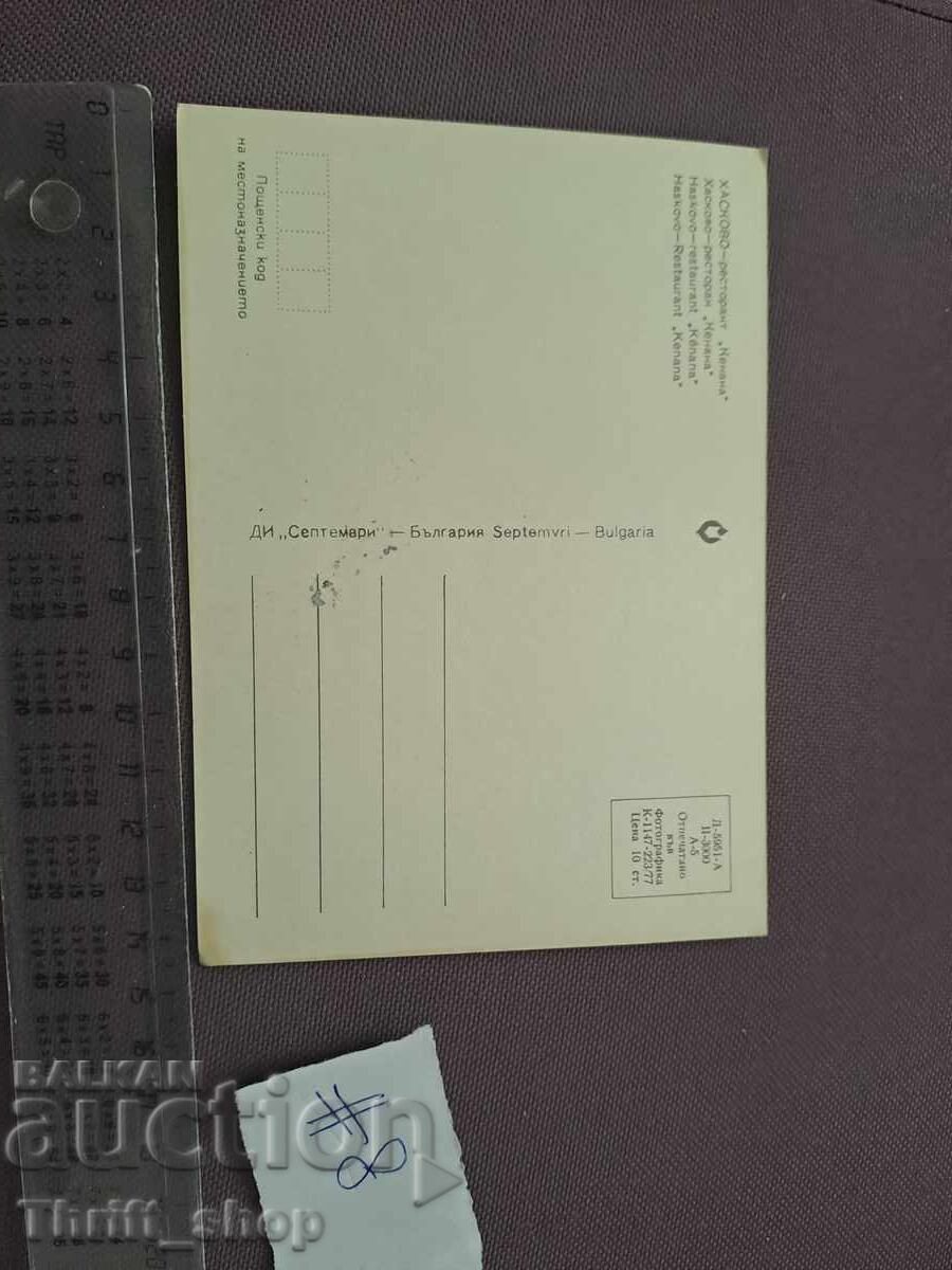 Δημοπρασία Γελαστική κάρτα/Φωτογραφία - Χάσκοβο Εστιατόριο Κένανα Δημοπρασία Γελαστική κάρτα/Φωτογραφία - Χάσκοβο Εστιατόριο Κένανα