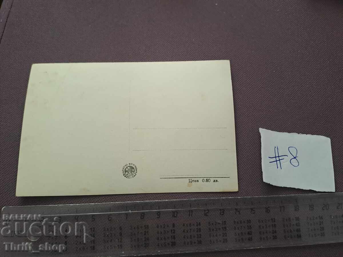 Postcard/Photograph - Troyan Monastery with price 2.00 BGN | € 1.02