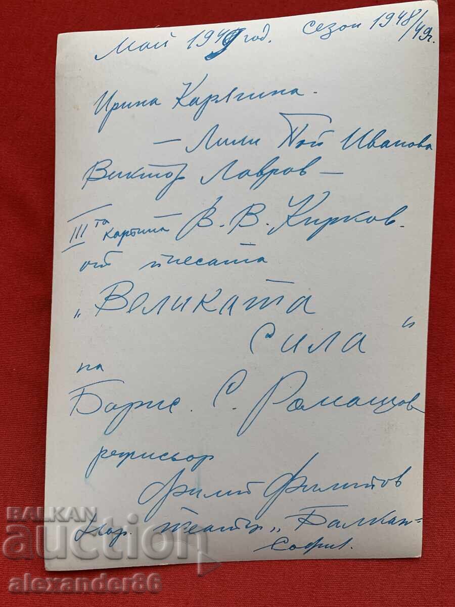 Βασίλ Κίρκοφ Λίλι Ποπιβάνοβα "Η Μεγάλη Δύναμη" 1948/49 - 5