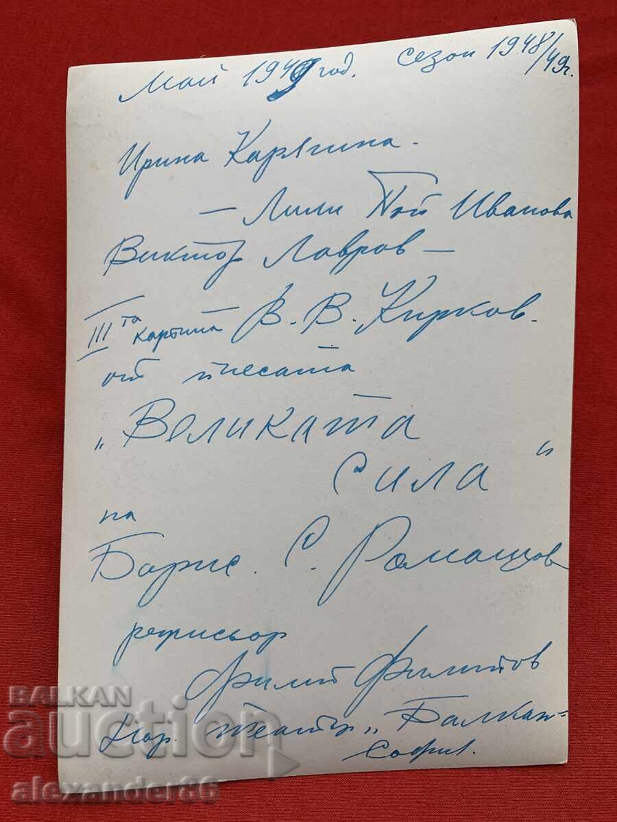 Βασίλ Κίρκοφ Λίλι Ποπιβάνοβα "Η Μεγάλη Δύναμη" 1948/49 - 6