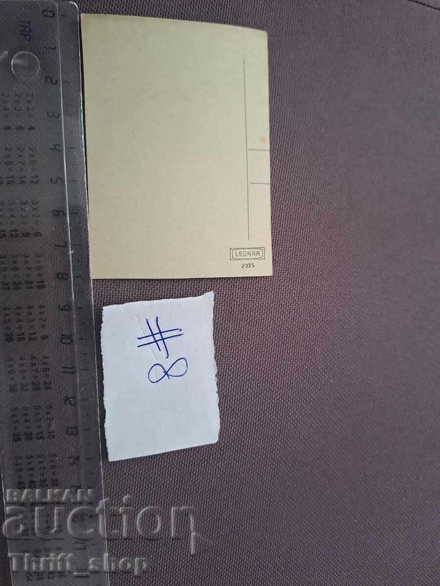 Ευχετήρια κάρτα/Φωτογραφία - ομάδα στρατιωτών με τιμή 2.00 BGN | € 1.02 Ευχετήρια κάρτα/Φωτογραφία - ομάδα στρατιωτών με τιμή 2.00 BGN | € 1.02