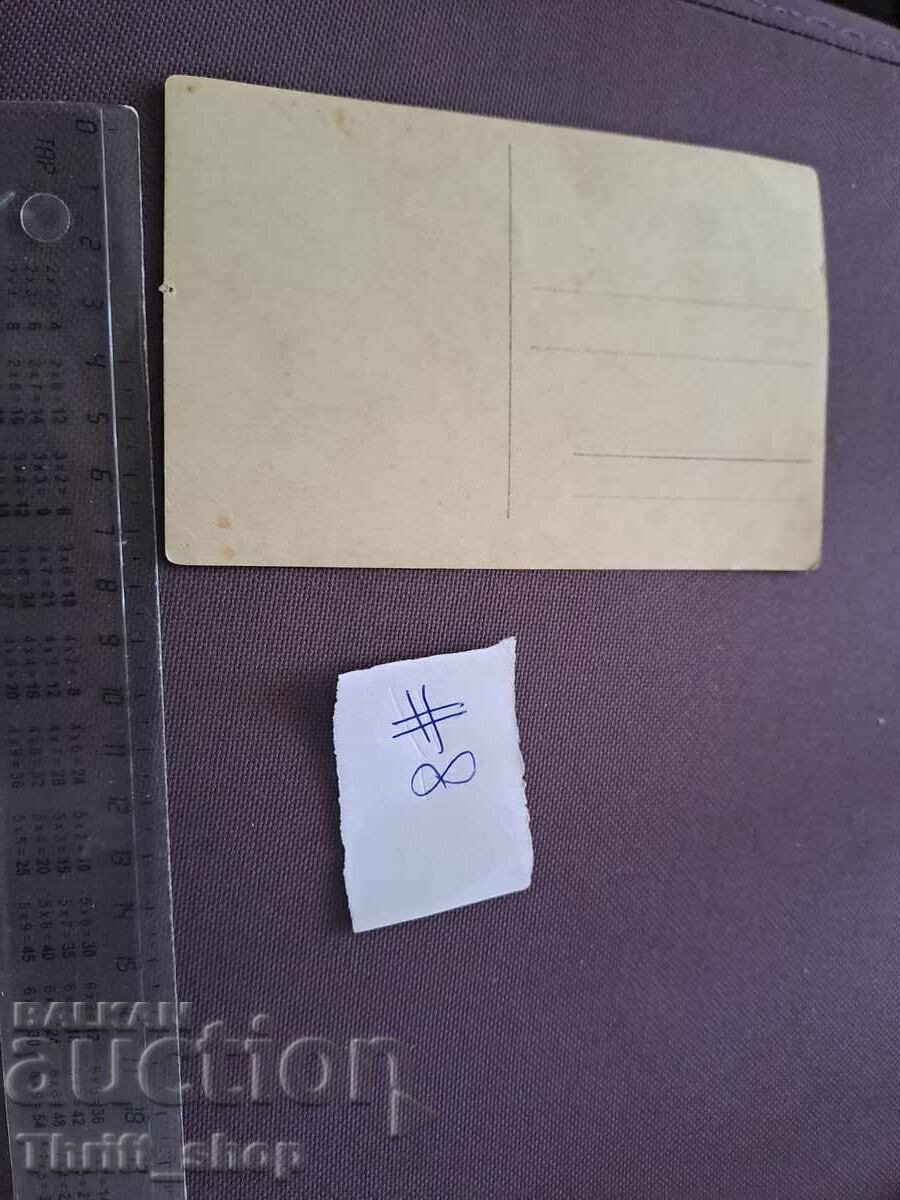 Ευχετήρια Κάρτα/Φωτογραφία - Νεόνυμφοι με τιμή 2.00 BGN | € 1.02 Ευχετήρια Κάρτα/Φωτογραφία - Νεόνυμφοι με τιμή 2.00 BGN | € 1.02