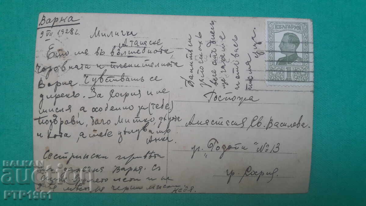 Varna with price 5.00 BGN | € 2.56 Varna with price 5.00 BGN | € 2.56