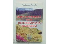Φυτοθεραπεία στην κτηνιατρική 2003