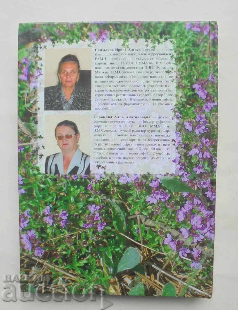 Atlas of Medicinal Plants and Raw Materials - I. A. Samylina 2008 - 5