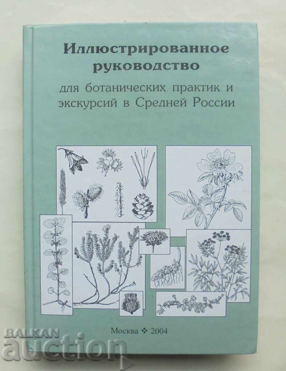 Εικονογραφημένος Οδηγός Βοτανικών Πρακτικών 2004