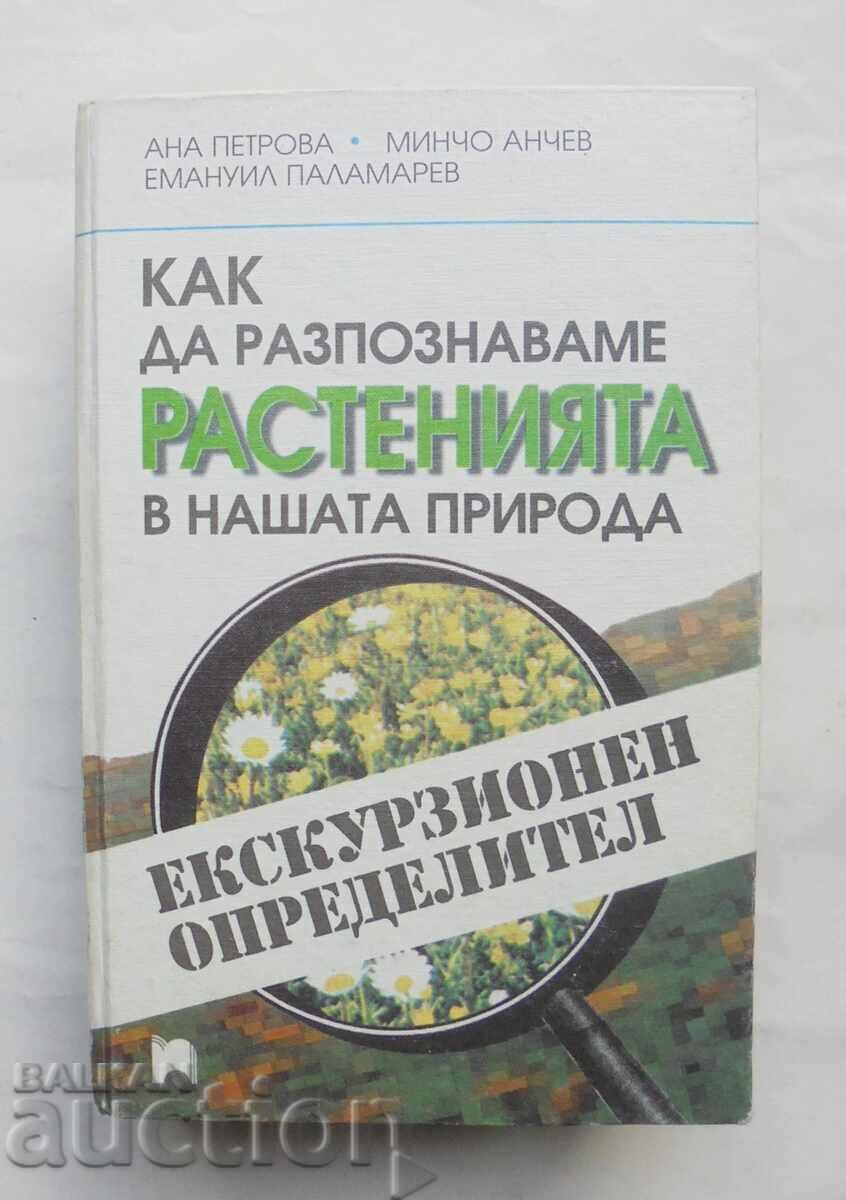 Πώς να αναγνωρίζουμε τα φυτά στη φύση μας 1999
