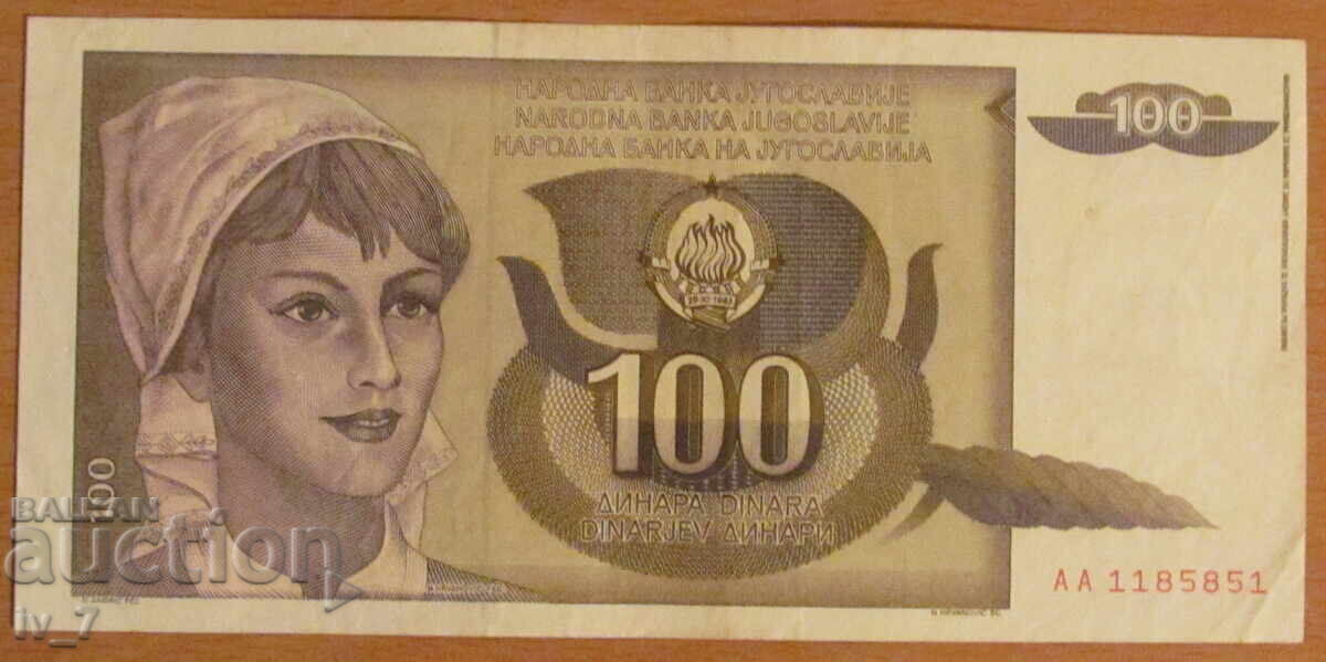 100 динара 1991 година, Югославия