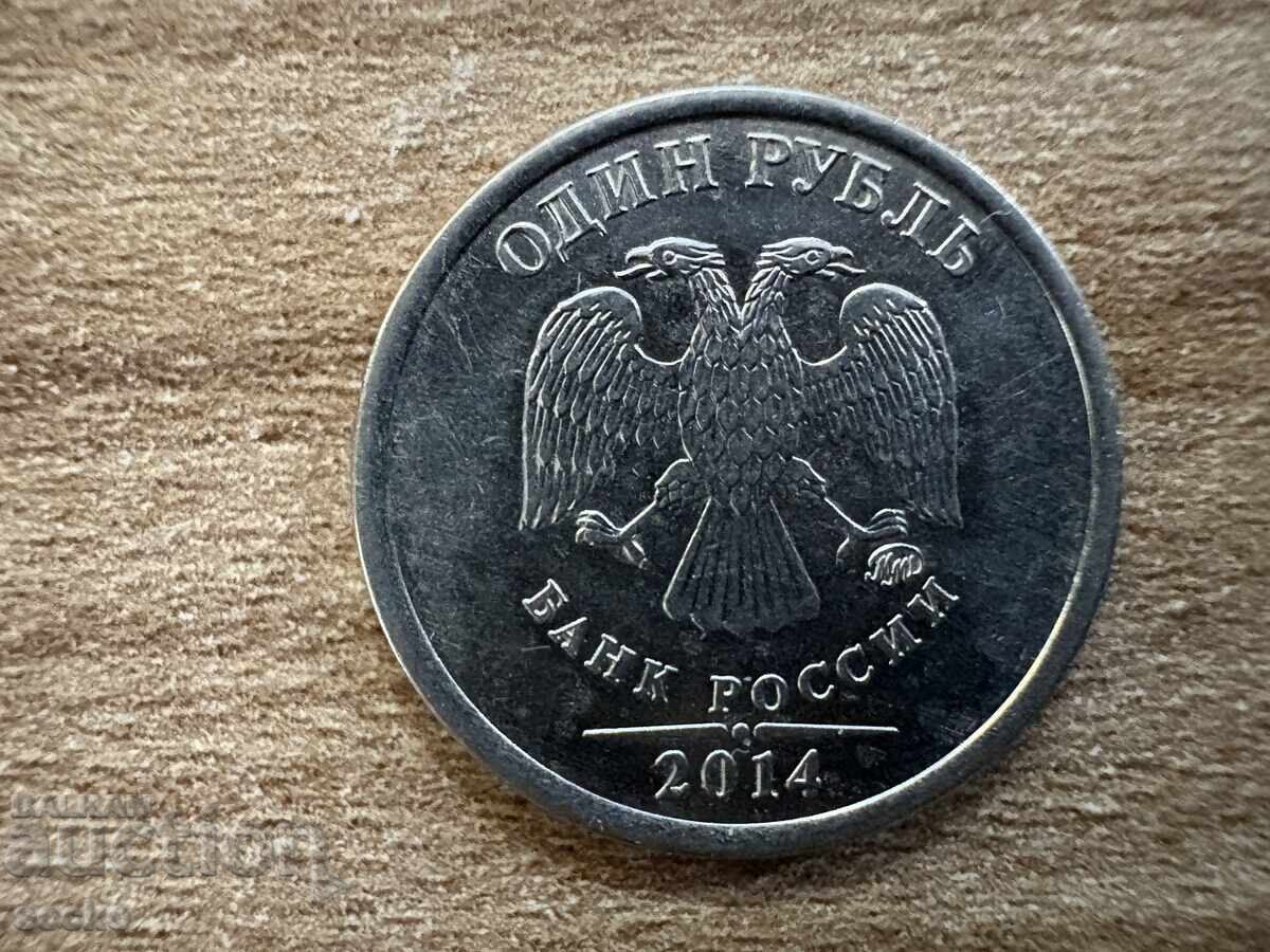 Русия - 1 рубла (2014) с цена € 0.08 | 0.16 лв.