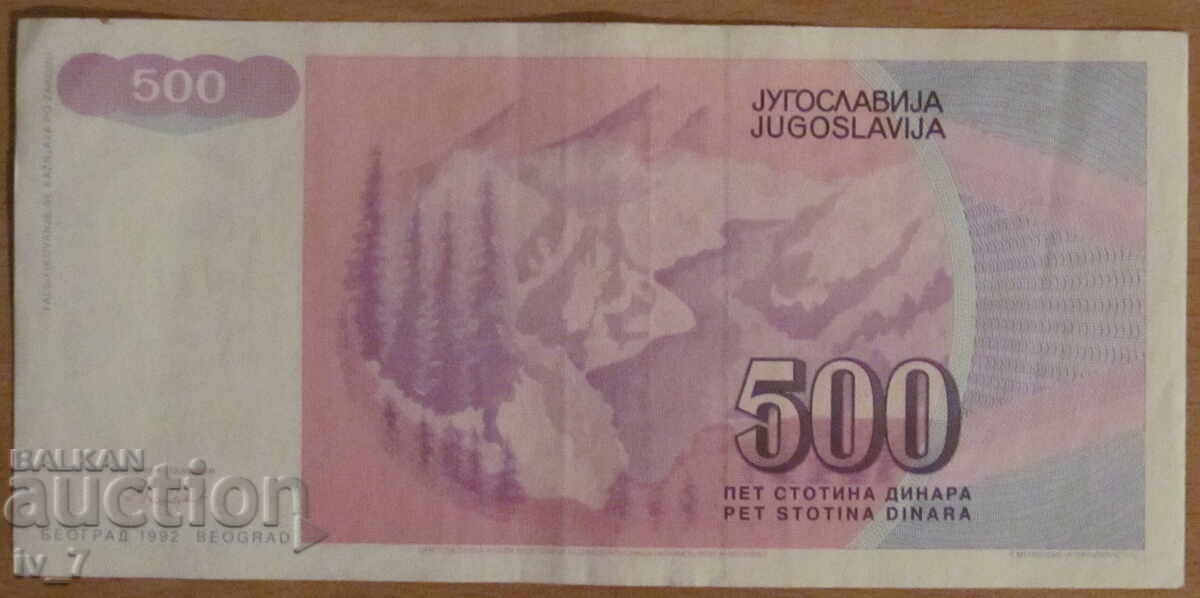 500 δηνάρια 1992, Γιουγκοσλαβία με τιμή 1.49 BGN | € 0.76 500 δηνάρια 1992, Γιουγκοσλαβία με τιμή 1.49 BGN | € 0.76