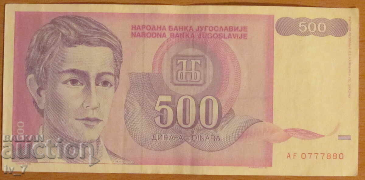 500 δηνάρια 1992, Γιουγκοσλαβία 500 δηνάρια 1992, Γιουγκοσλαβία