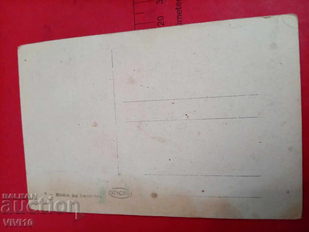 Carte poștală veche cu preț 5.00 BGN | € 2.56 Carte poștală veche cu preț 5.00 BGN | € 2.56