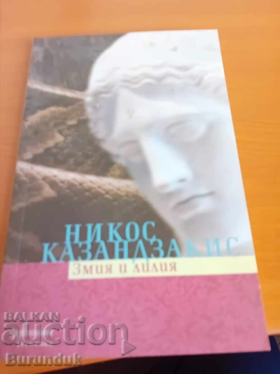 Казандзакис