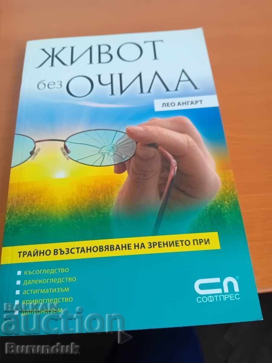 Life without glasses Life without glasses