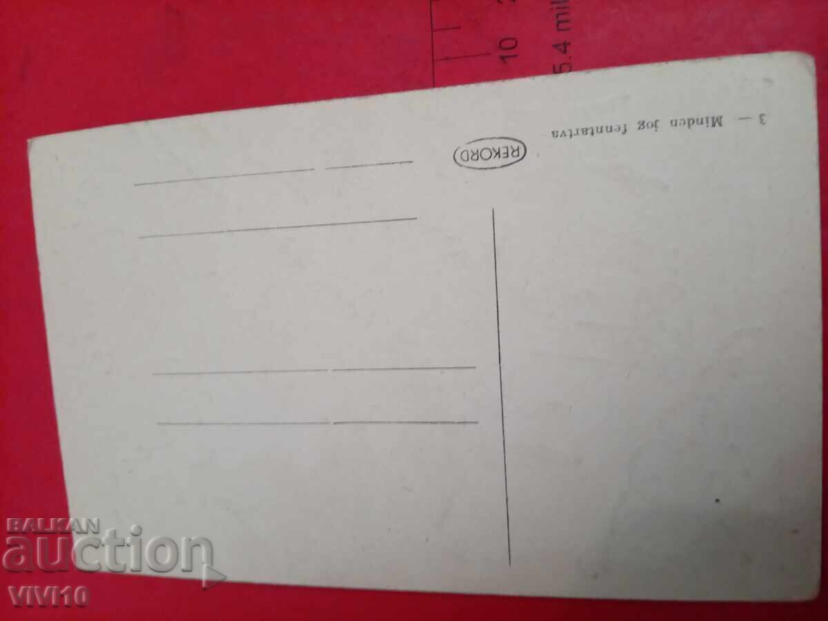 Старинна пощенска картичка с цена 5.00 лв. | € 2.56