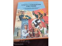 Τρεις πολιτικά συστήματα