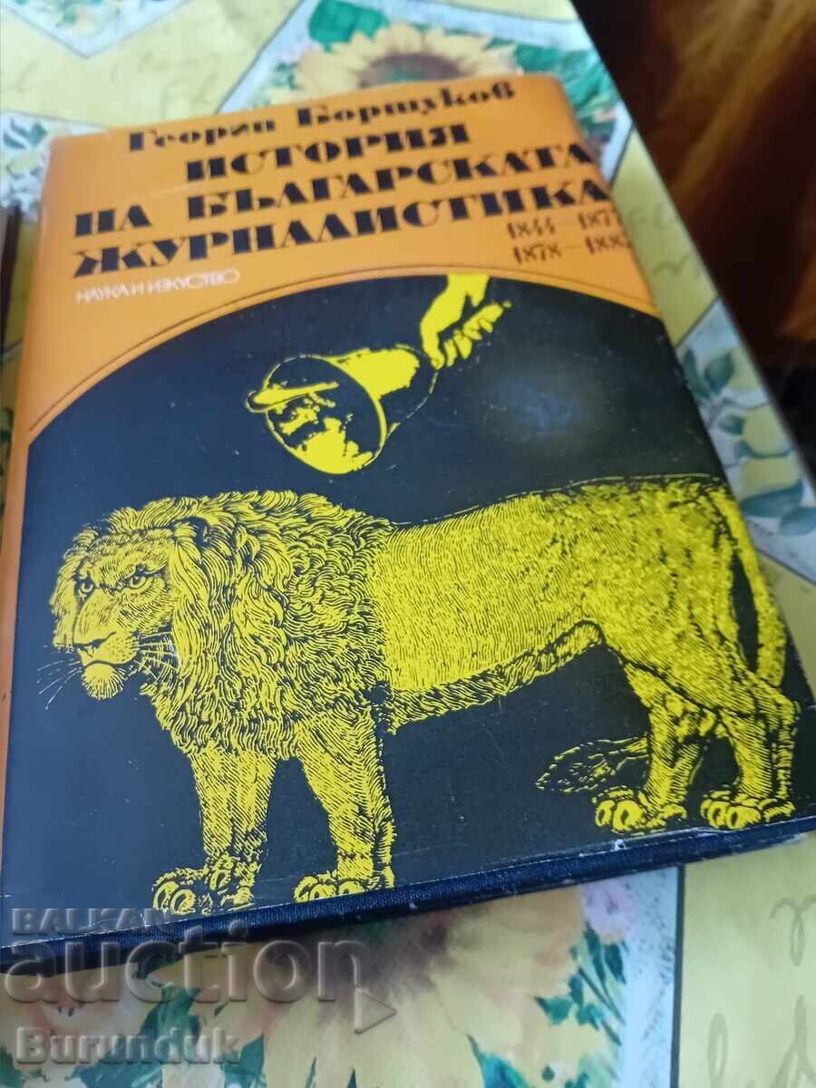 Ιστορία της βουλγαρικής δημοσιογραφίας