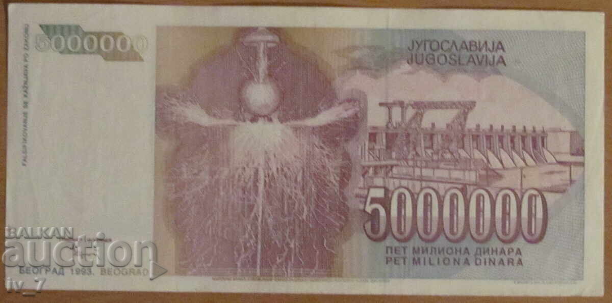 5 000 000 динара 1993 година, Югославия с цена 2.49 лв. | € 1.27