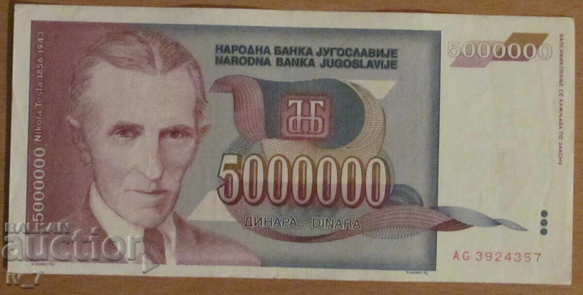 5 000 000 динара 1993 година, Югославия