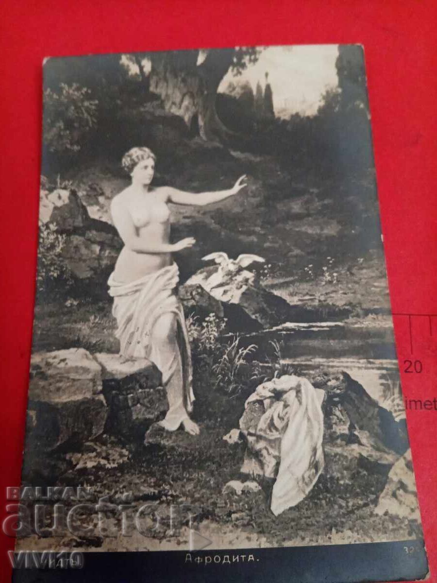 Старинна пощенска картичка,еротика
