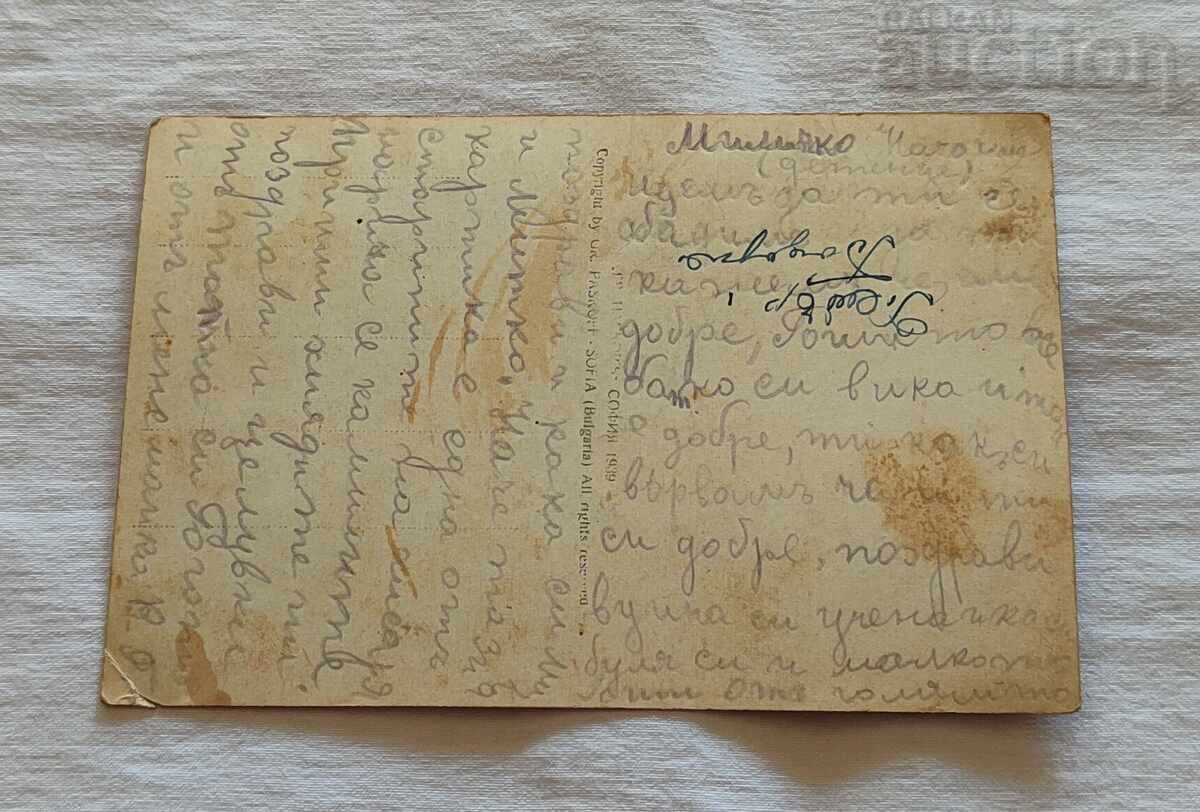 HISARY KAMILITE P.K. 1939 with price 2.00 BGN | € 1.02 HISARY KAMILITE P.K. 1939 with price 2.00 BGN | € 1.02