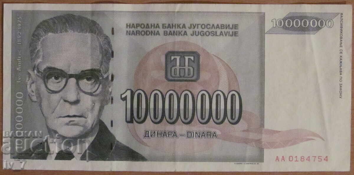 10 000 000 динара 1993 година, Югославия 10 000 000 динара 1993 година, Югославия