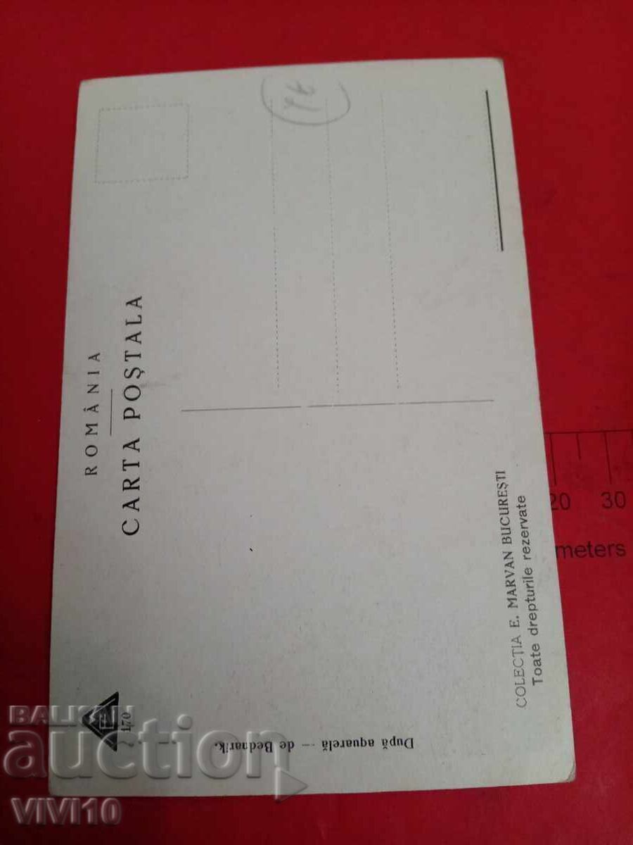 Carte poștală veche, România cu preț 5.00 BGN | € 2.56 Carte poștală veche, România cu preț 5.00 BGN | € 2.56