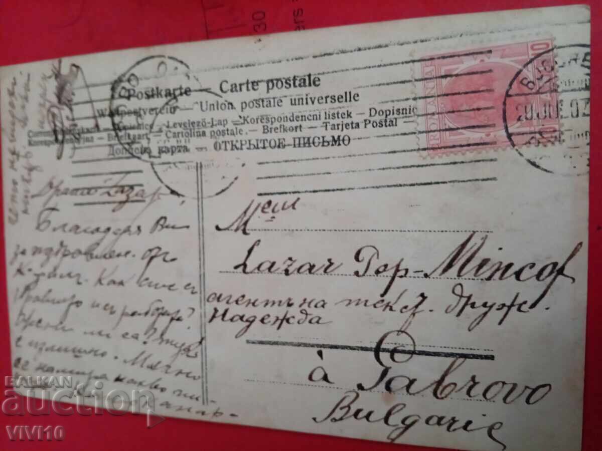 Παλιά καρτ ποστάλ με τιμή € 3.00 | 5.87 BGN