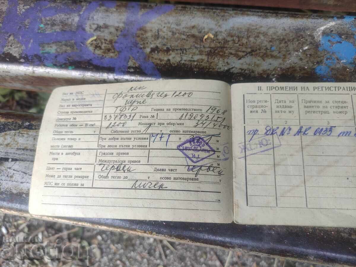 Technical passport Volkswagen 1200 coupe with price 150.00 BGN | € 76.69