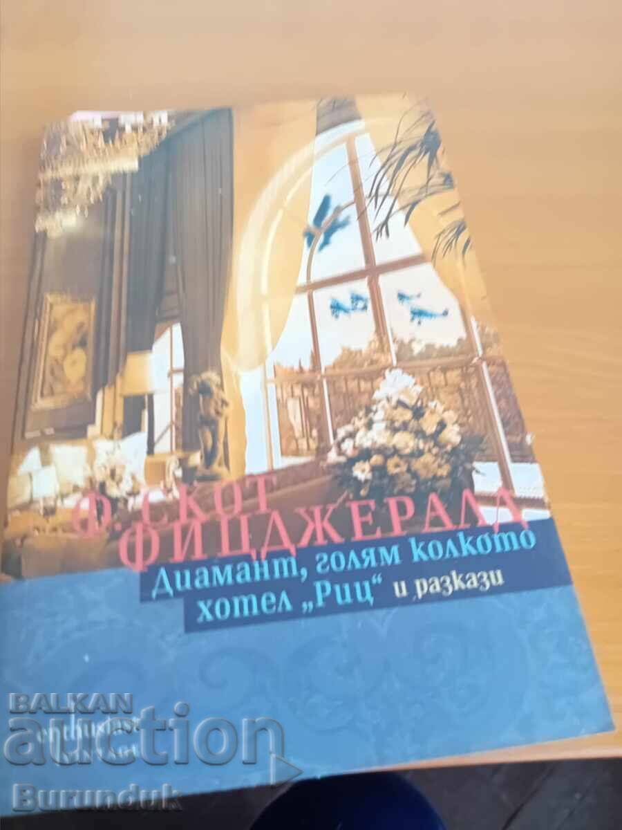 Φ. Σκοτ Φιτζέραλντ Φ. Σκοτ Φιτζέραλντ