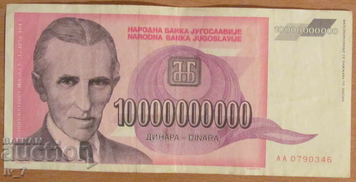 10 000 000 000 динара 1993 година, ЮГОСЛАВИЯ
