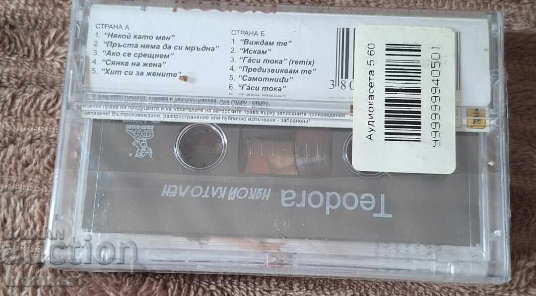 Teodora - Cineva ca mine cu preț € 5.11 | 9.99 BGN