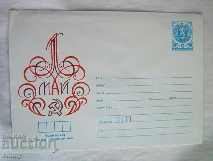 IPTZ postcard envelope 5 stotinki 1981 - May 1st IPTZ postcard envelope 5 stotinki 1981 - May 1st