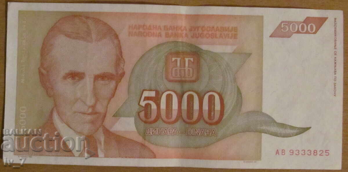 5 000 dinaρα 1993 god., ΓΙΟΥΓΚΟΣΛΑΒΙΑ