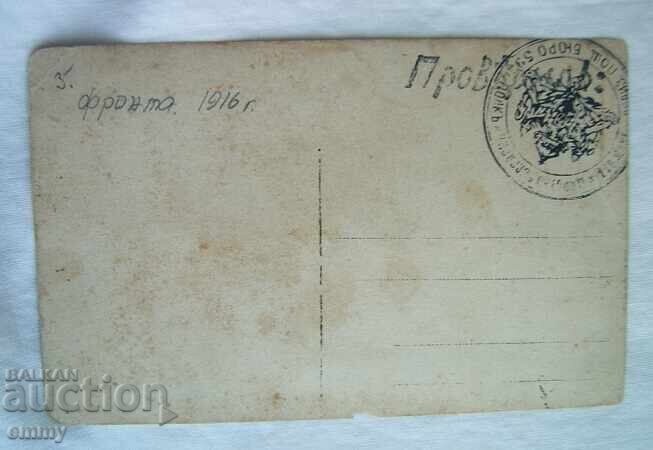 Old photo 1916 - woman, stamp 110th division, 59th infantry regiment with price 3.00 BGN | € 1.53 Old photo 1916 - woman, stamp 110th division, 59th infantry regiment with price 3.00 BGN | € 1.53