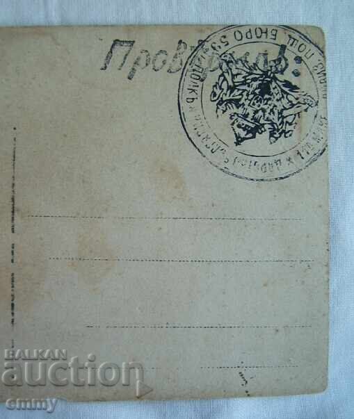 Auction Old photo 1916 - woman, stamp 110th division, 59th infantry regiment Auction Old photo 1916 - woman, stamp 110th division, 59th infantry regiment