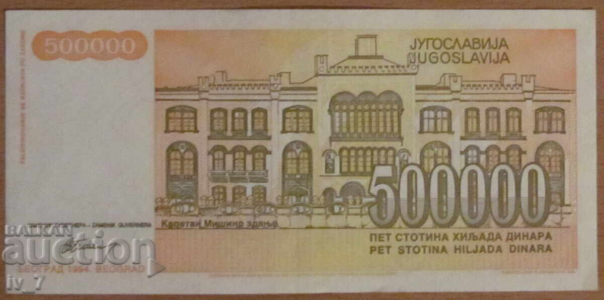 500 000 dinari 1994, Iugoslavia cu preț 1.99 BGN | € 1.02 500 000 dinari 1994, Iugoslavia cu preț 1.99 BGN | € 1.02