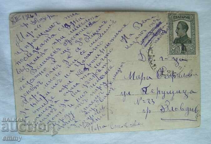 Стара снимка картичка,1926 - пътувала от Пещера до Пловдив с цена 2.00 лв. | € 1.02