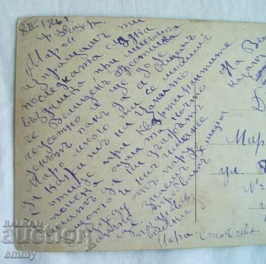 Аукцион Стара снимка картичка,1926 - пътувала от Пещера до Пловдив