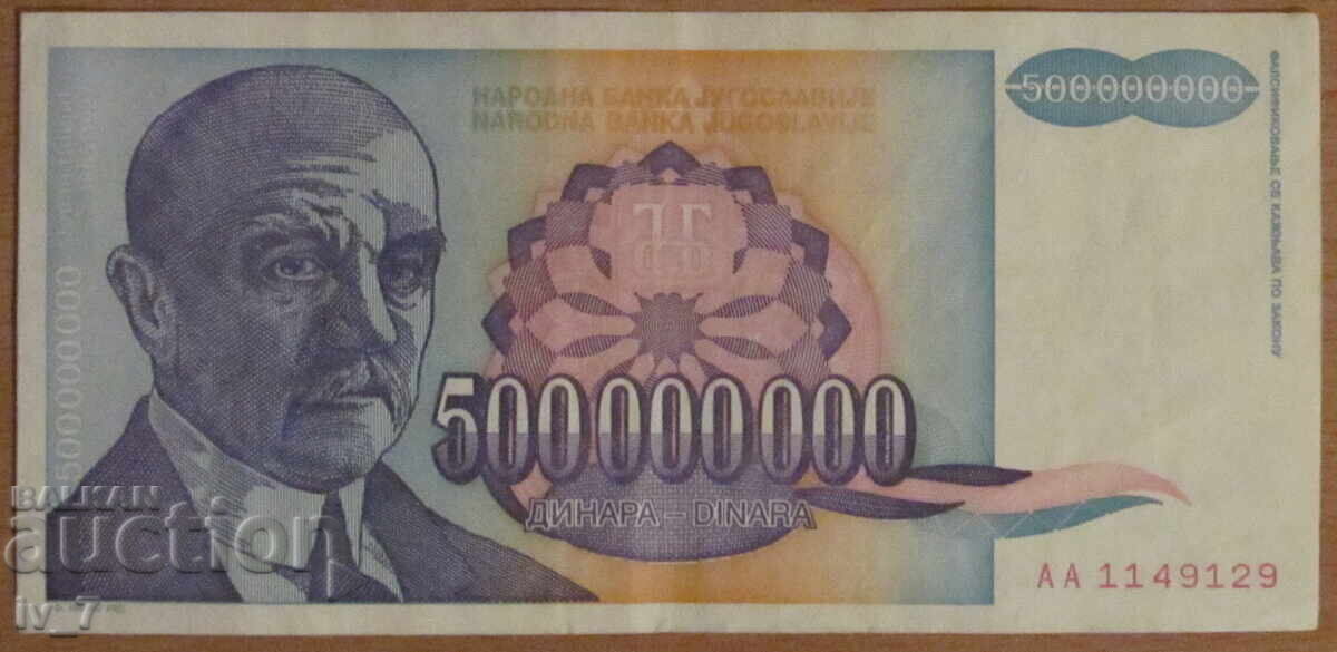 500 000 000 динара 1993 година,  ЮГОСЛАВИЯ