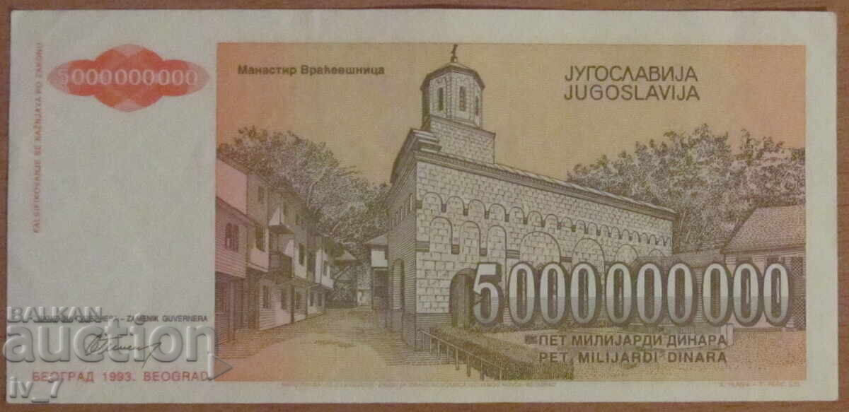 5.000.000.000 dinara 1993 godina, IUGOSLAVIA cu preț 5.99 BGN | € 3.06