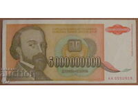 5.000.000.000 dinara 1993 godina, IUGOSLAVIA