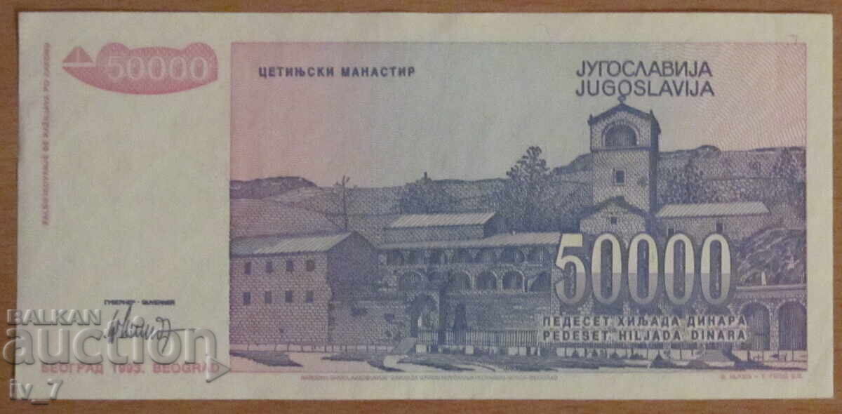 50.000 δηνάρια 1993, ΓΙΟΥΓΚΟΣΛΑΒΙΑ με τιμή 1.29 BGN | € 0.66