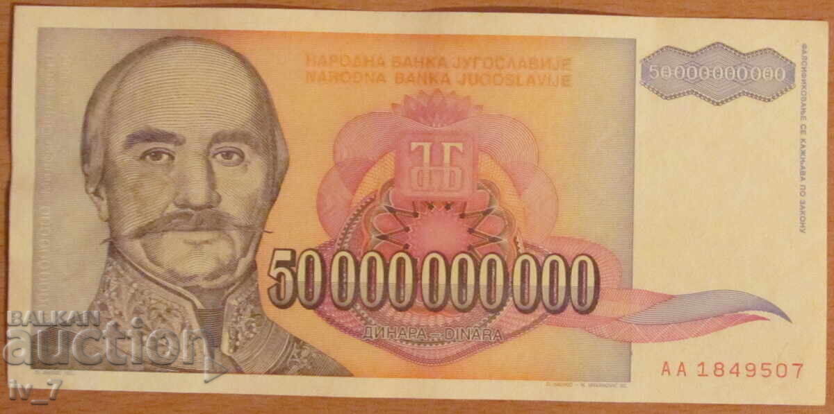 50.000.000.000 δηνάρια 1993, ΓΙΟΥΓΚΟΣΛΑΒΙΑ