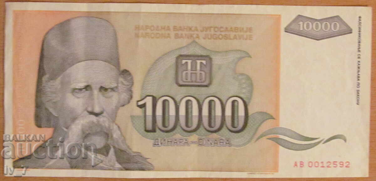 10.000 δηνάρια 1993, Γιουγκοσλαβία