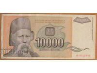 10 000 динара 1993 година, Югославия