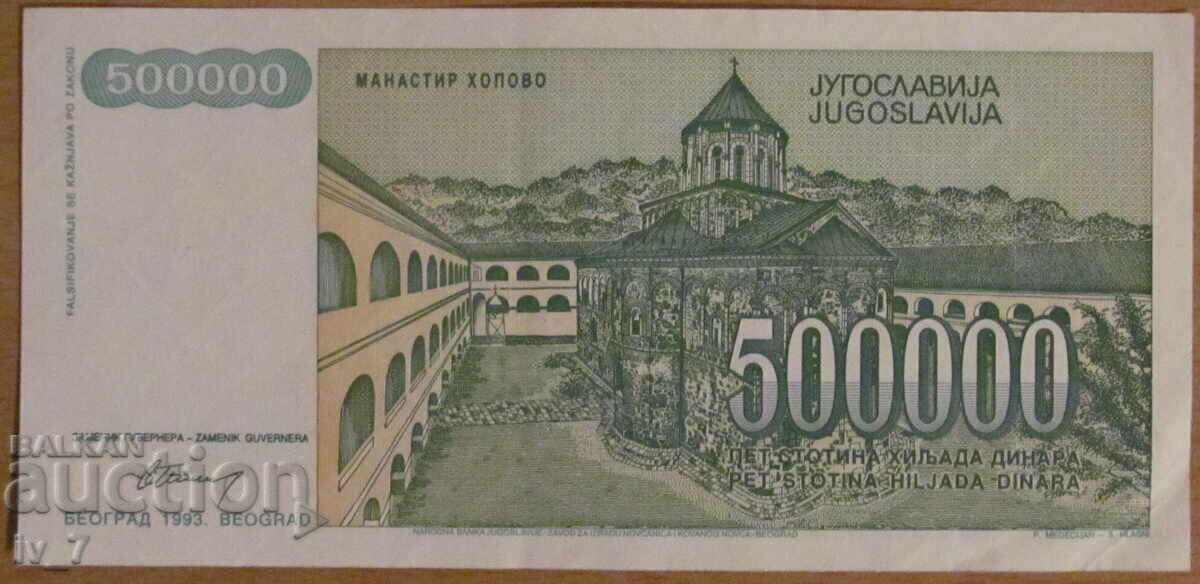 500 000 динара 1993 година, Югославия с цена 1.79 лв. | € 0.92 500 000 динара 1993 година, Югославия с цена 1.79 лв. | € 0.92