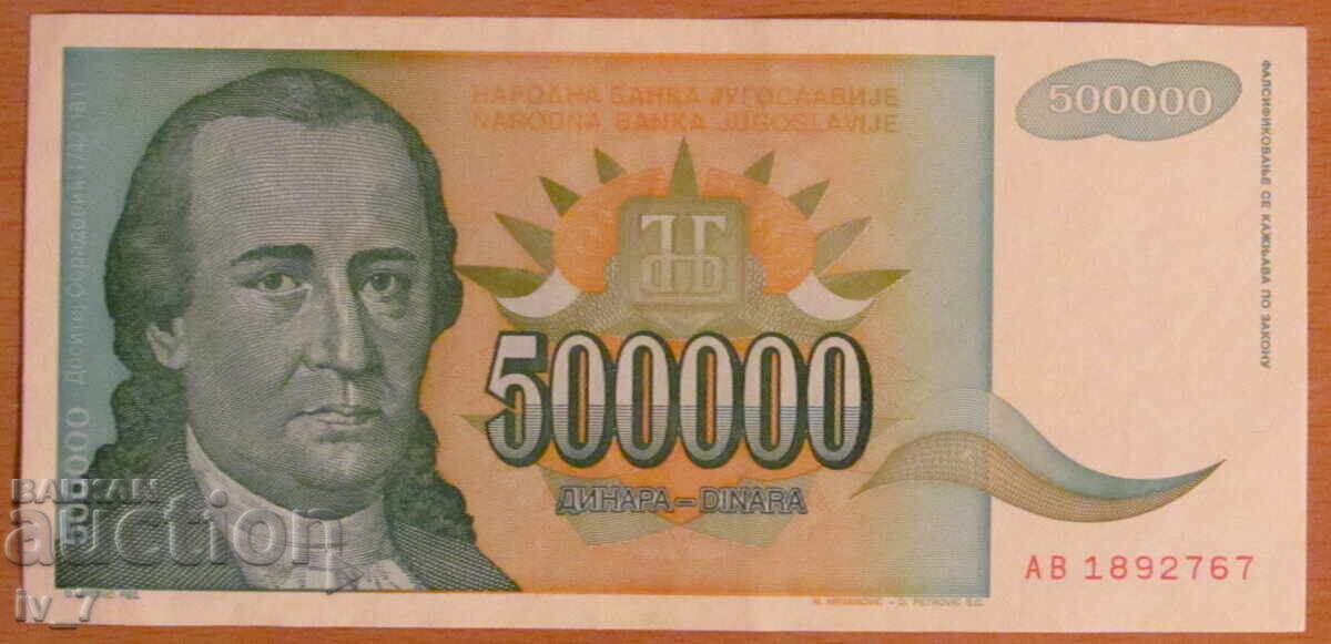 500 000 динара 1993 година, Югославия 500 000 динара 1993 година, Югославия