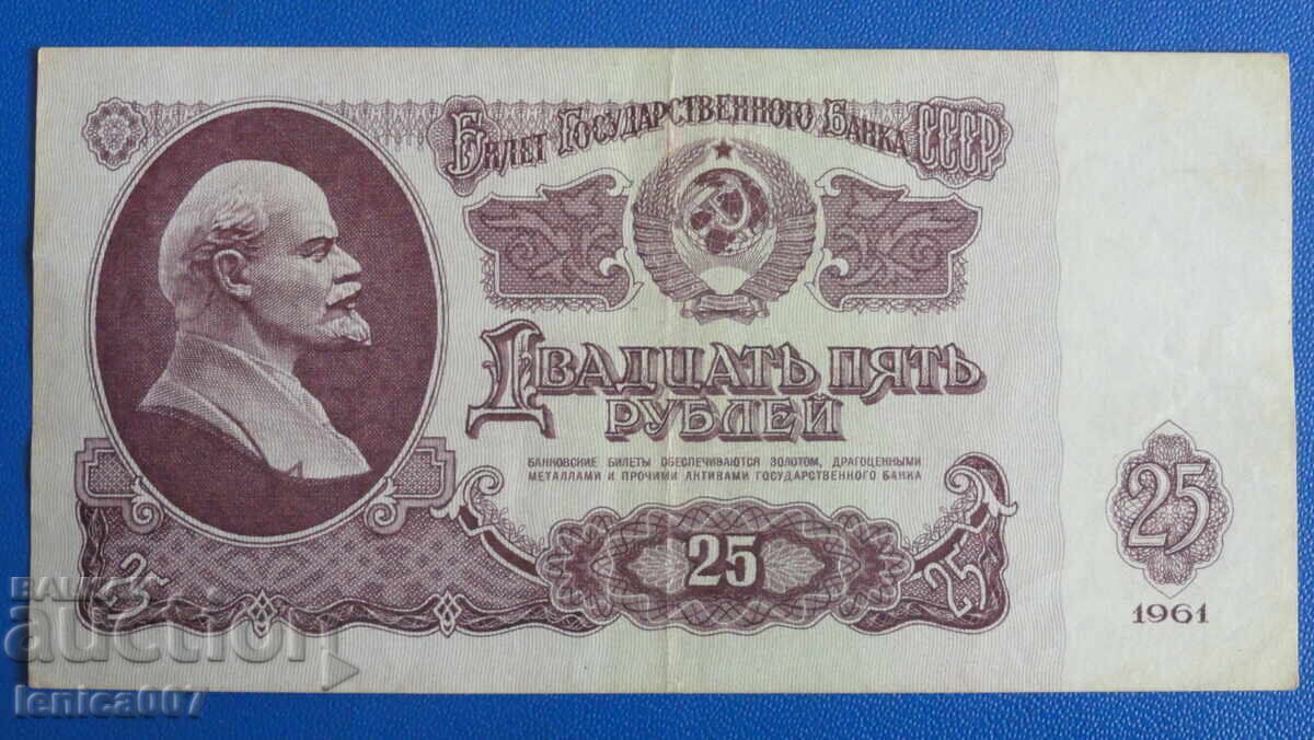 Русия (СССР) 1961г. - 25 рубли - 5
