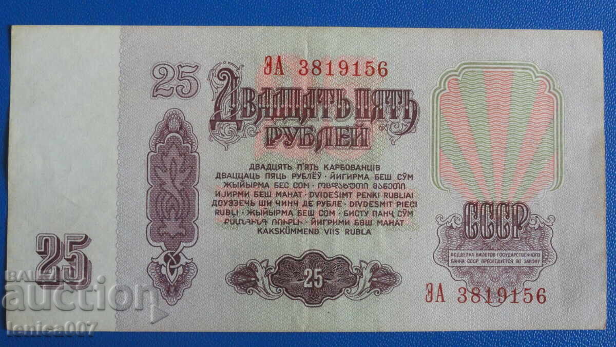 Русия (СССР) 1961г. - 25 рубли - 6